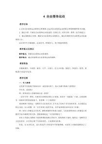 高中物理必修第一册《4 自由落体运动》教学设计-统编人教版