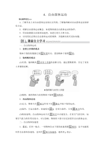 高中物理必修第一册《4 自由落体运动》教学设计-统编人教版