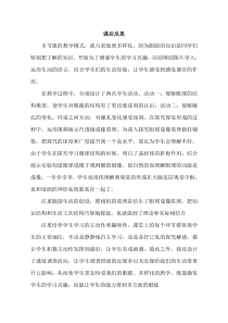 《第四节 人体对周围世界的感知》【课后反思-济南版生物七年级下册