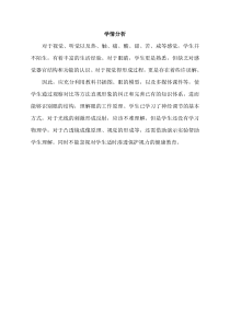 《第四节 人体对周围世界的感知》【学情分析】-济南版生物七年级下册