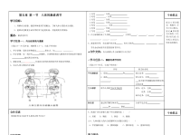 《第一节 人体的激素调节》导学案-济南版生物七年级下册