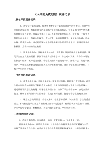 《第一节 人体的免疫功能》观评记录-济南版生物七年级下册