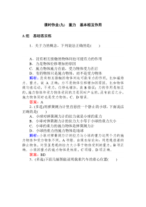 物理高中必修第一册《1 重力与弹力》课时作业-统编人教版