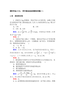 物理高中必修第一册《5 牛顿运动定律的应用》课时作业-统编人教版