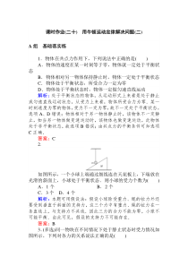物理高中必修第一册《5 牛顿运动定律的应用》课时作业-人教版统编
