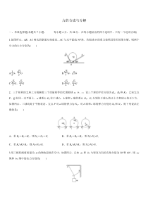 物理高中必修第一册《力的合成与分解》综合复习与测试（同步测试）-人教版统编