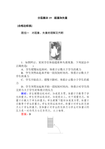 物理高中必修第一册《6 超重和失重》分层集训-统编人教版