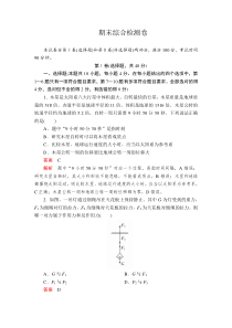 物理高中必修第一册《全册综合》期末综合检测卷-统编人教版