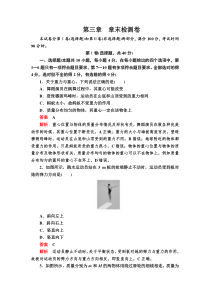 物理高中必修第一册第三章《本章综合与测试》章末检测卷-人教版统编
