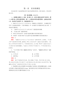 物理高中必修第一册第一章《本章综合与测试》章末检测卷-人教版统编