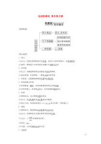 物理高中必修第一册第一章《本章综合与测试》导学案-统编人教版