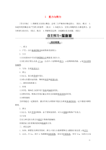 物理高中必修第一册《1 重力与弹力》导学案-人教版统编