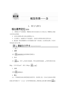 物理高中必修第一册《1 重力与弹力》导学案-统编人教版