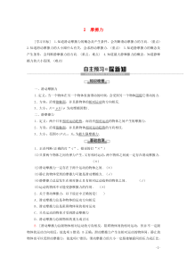 物理高中必修第一册《2 摩擦力》导学案-人教版统编