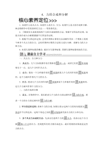高中必修第一册《4 力的合成和分解》导学案-统编人教版