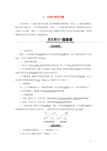 物理高中必修第一册《4 力的合成和分解》导学案）-人教版统编