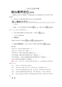 物理高中必修第一册《5 共点力的平衡》导学案-人教版统编