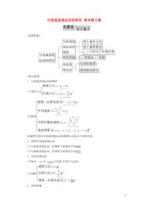 物理高中必修第一册第二章《本章综合与测试》章末复习课导学案-统编人教版