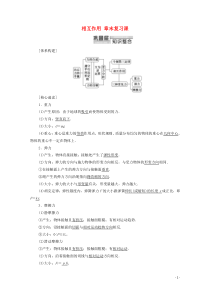 物理高中必修第一册第三章《本章综合与测试》导学案-人教版统编