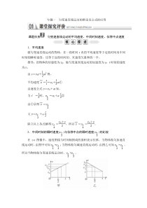 物理高中必修第一册第二章《本章综合与测试》导学案-人教版统编