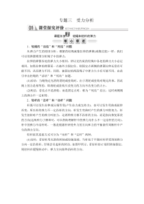 物理高中必修第一册第三章《本章综合与测试》专题三导学案-人教版统编