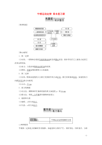 物理高中必修第一册第四章《本章综合与测试》章末复习导学案-统编人教版