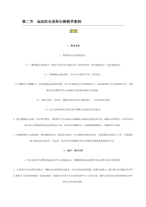 高中必修第二册《2 运动的合成与分解》教学设计-统编人教版