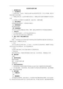 高中物理必修第二册《2 运动的合成与分解》教学设计2-统编人教版