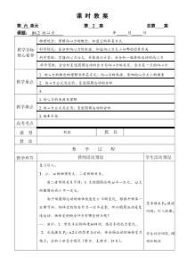 高中必修第二册物理《2 向心力》教学设计-统编人教版