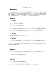 高中必修第二册物理《2 运动的合成与分解》教学设计-统编人教版