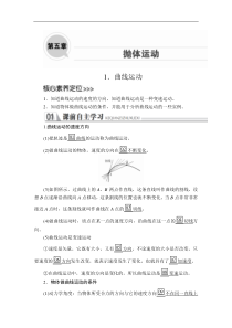 高中物理必修第二册《1 曲线运动》教学设计-统编人教版