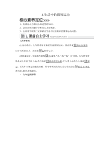 高中必修第二册物理《4 生活中的圆周运动》教学设计-统编人教版