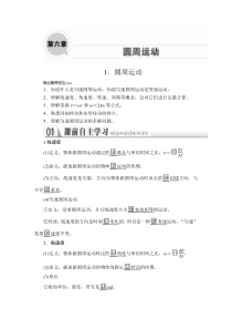 高中物理必修第二册《1 圆周运动》教学设计2-统编人教版