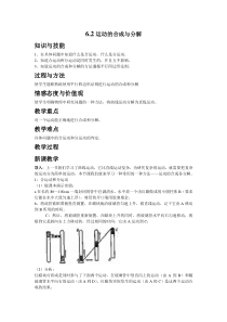 高中物理必修第二册《2 运动的合成与分解》教学设计-统编人教版