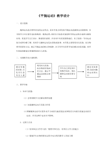 高中物理必修第二册《3 实验：探究平抛运动的特点》教学设计2-统编人教版