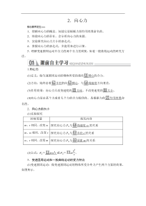 高中物理必修第二册《2 向心力》教学设计-统编人教版