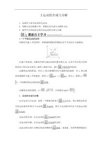高中物理必修第二册《2 运动的合成与分解》教学设计3-统编人教版