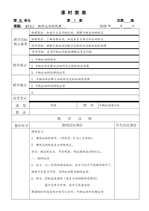 高中物理必修第二册《4 抛体运动的规律》教学设计-统编人教版