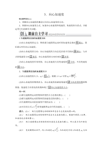 高中物理必修第二册《3 向心加速度》教学设计-统编人教版