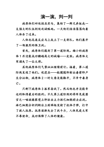 《第一节 人体的免疫功能》小活动表演-济南版生物七年级下册