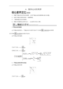 物理高中必修第二册《4 抛体运动的规律》教学设计-统编人教版