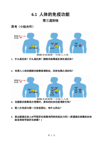 《第一节 人体的免疫功能》（学案）-济南版生物七年级下册