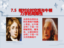 高中必修第二册物理《5 相对论时空观与牛顿力学的局限性》PPT课件1-统编人教版