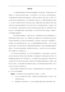 《第一节 人体与外界的气体交换》教学反思-济南版生物七年级下册