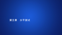 物理高中必修第二册第五章《本章综合与测试》PPT课件4-统编人教版