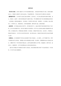 《第一节 人体与外界的气体交换》观评记录-济南版生物七年级下册