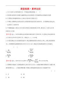 高中必修第二册物理《2 万有引力定律》课堂检测-统编人教版