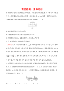 高中必修第二册《2 向心力》课堂检测 素养达标-统编人教版