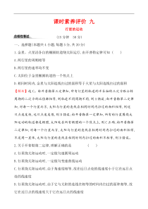 高中必修第二册《1 行星的运动》课堂检测 素养达标-统编人教版