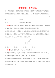 高中必修第二册物理《1 功与功率》课堂检测-统编人教版